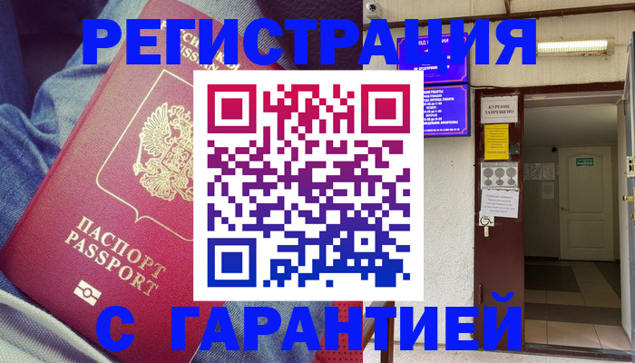 прописка гарантия в Туле