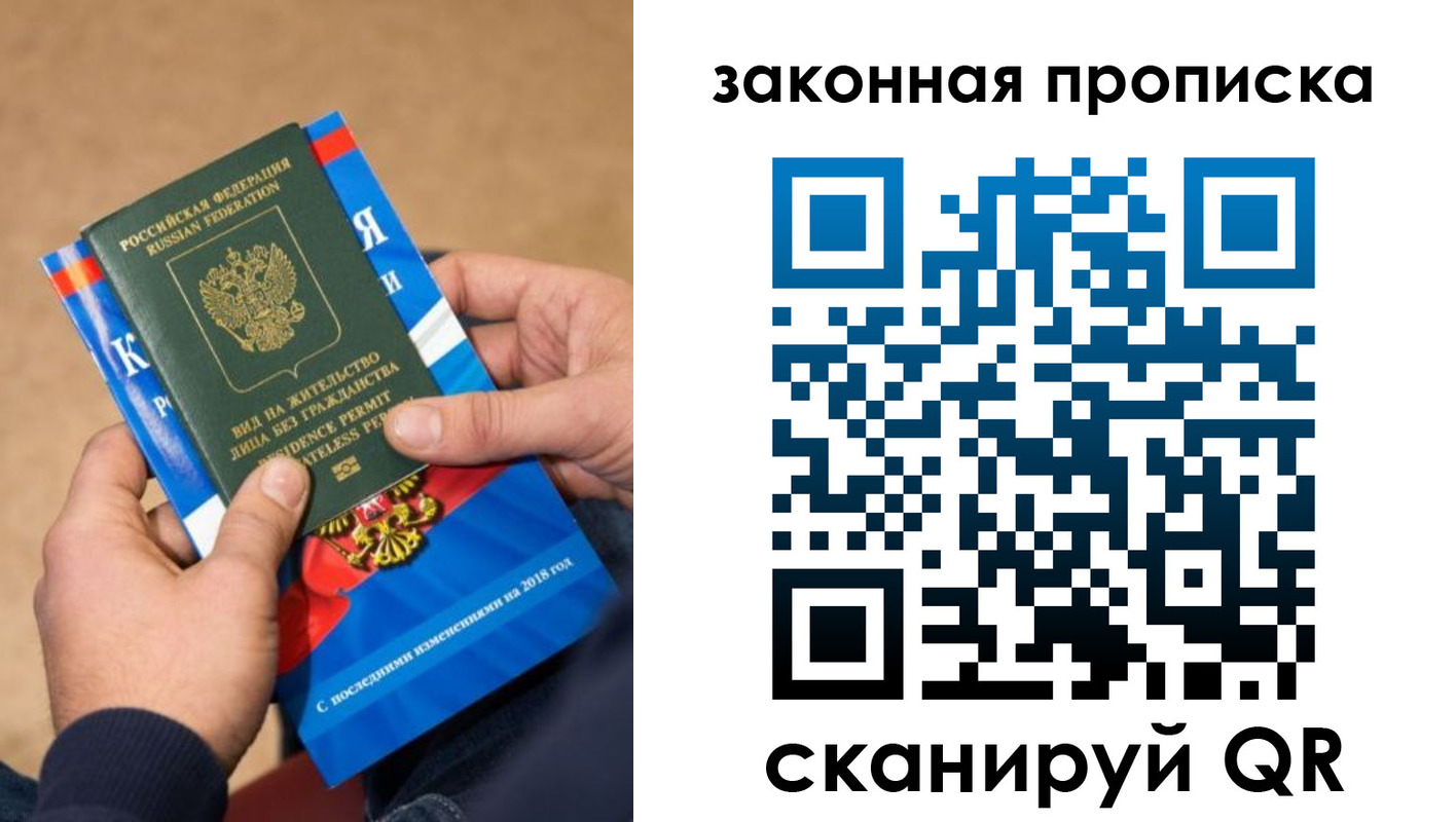прописка законно в Туле