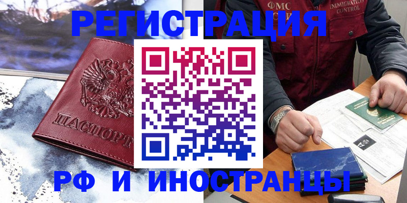 временная регистрация для школы в Туле