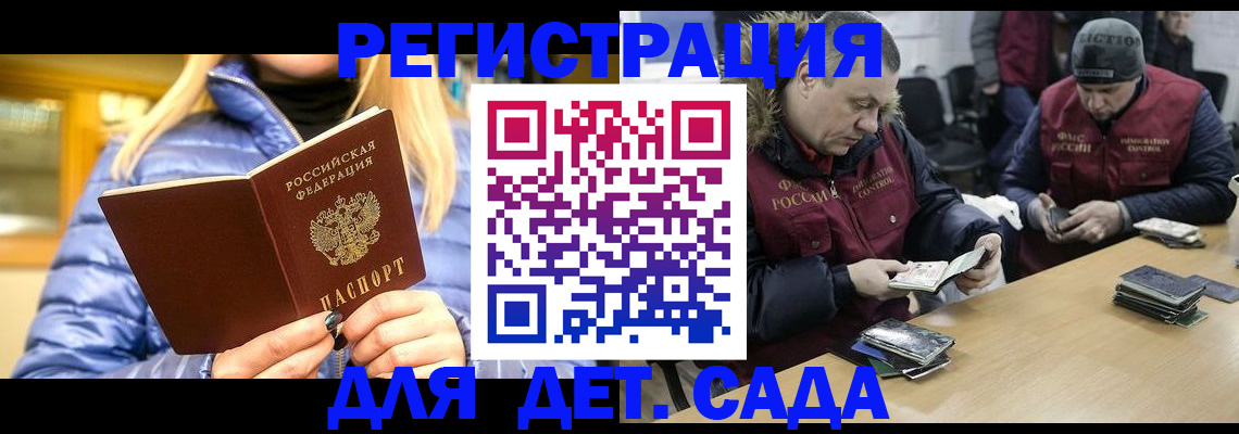 временная регистрация для школы в Туле